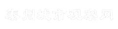 泰州城市观察网